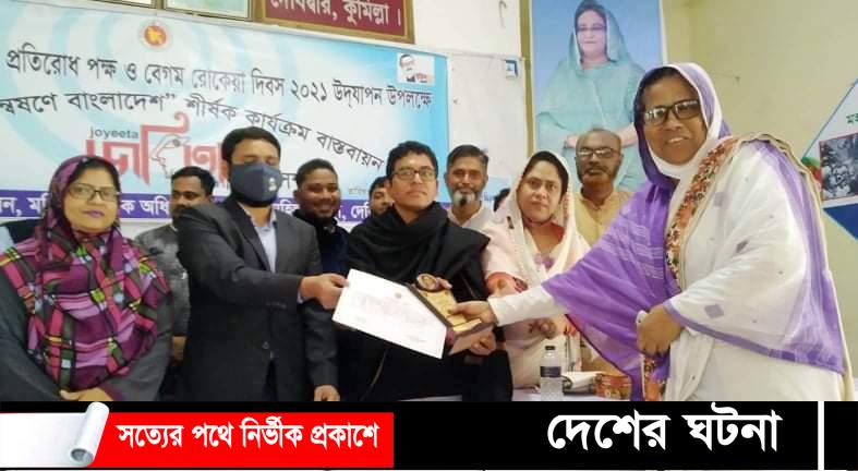 দেবীদ্বারে বেগম রোকেয়া দিবস পালন উপলক্ষে জয়িতাদের সংবর্ধনা