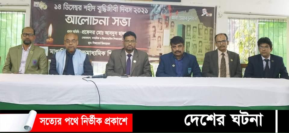 নানা আয়োজনে কুমিল্লা  শিক্ষাবোর্ডের উদ্যোগে শহীদ বুদ্ধিজীবী দিবস পালন