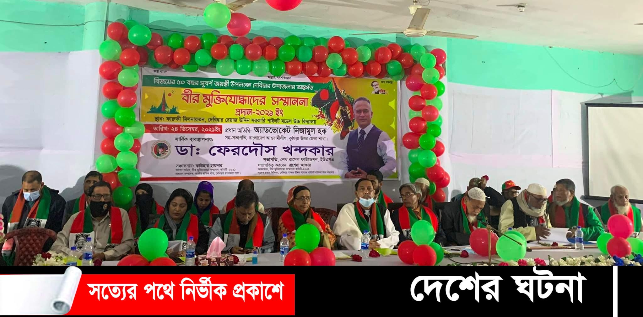 দেবীদ্বারে মুক্তিযোদ্ধাদের সম্মাননা প্রদান