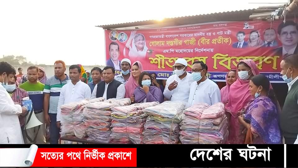 রূপগঞ্জে অসহায়  শীতার্তদের মাঝে আওয়ামীলীগ নেতা আনছর আলীর শীতবস্ত্র বিতরণ