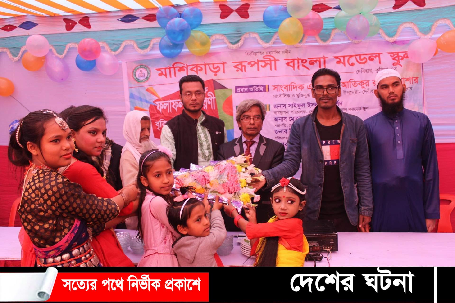 বিজয়ের সুবর্ণ জয়ন্তীতে মাশিকাড়া রূপসীবাংলা মডেল স্কুলে মেধাবৃত্তি ও পুরস্কার বিতরণ