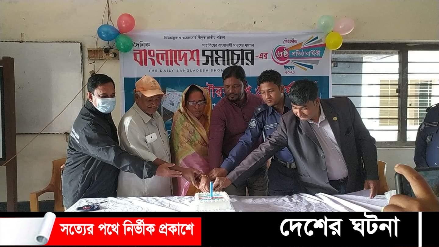 ঠাকুরগাঁওয়ে বাংলাদেশ সমাচার পত্রিকার ৬ষ্ঠ প্রতিষ্ঠাবার্ষিকী পালিত