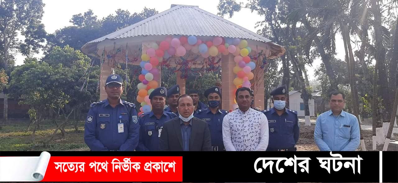 পলাশবাড়ী থানার সেবা প্রথ্যাশীদের বসার জন্য গোলঘর পলাশীর উদ্বোধন
