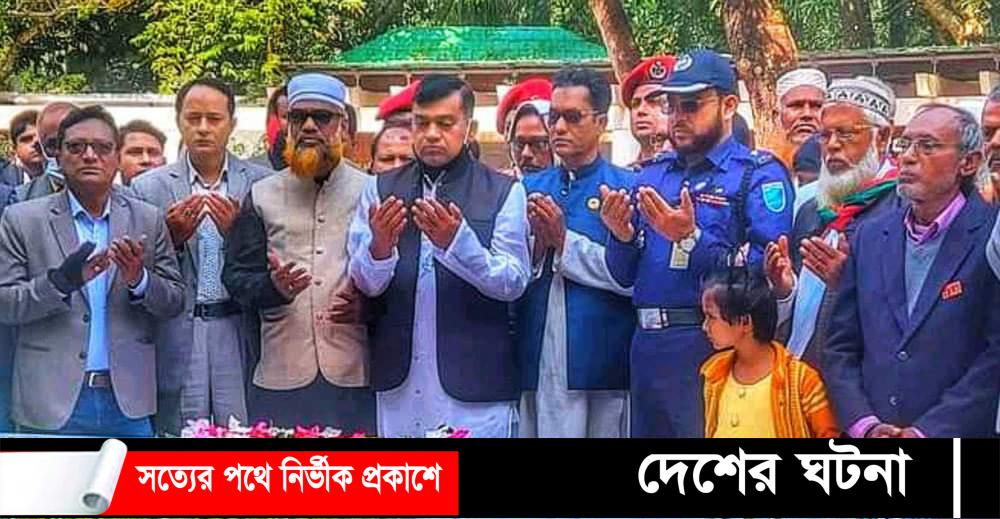 গোপালগঞ্জে শহীদ বুদ্ধিজীবী দিবসে বঙ্গবন্ধুর সমাধিতে শ্রদ্ধা