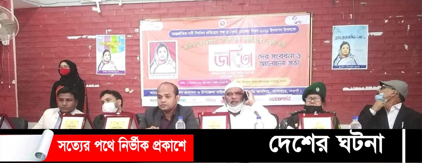 সাপাহারে বেগম রোকেয়া দিবসে জয়িতাদের সম্বর্ধনা