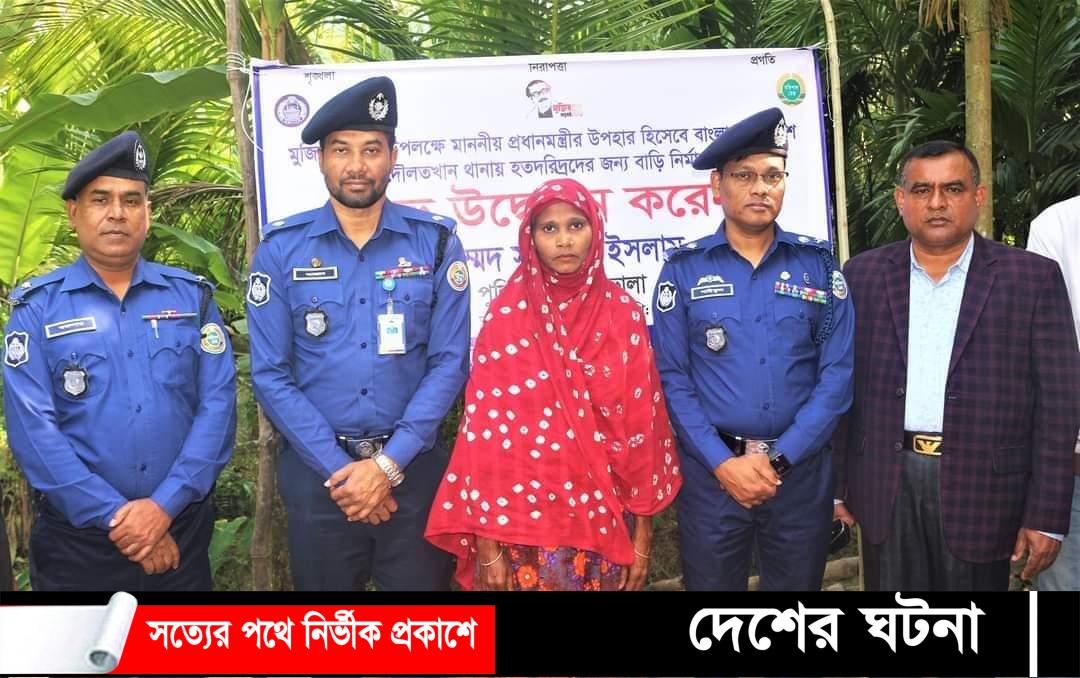 বাংলাদেশ পুলিশের আর্থিক সহায়তায় ‘জমি ও ঘর’ পেলেন দৌলতখানের হতদরিদ্র তাজনুর বেগম