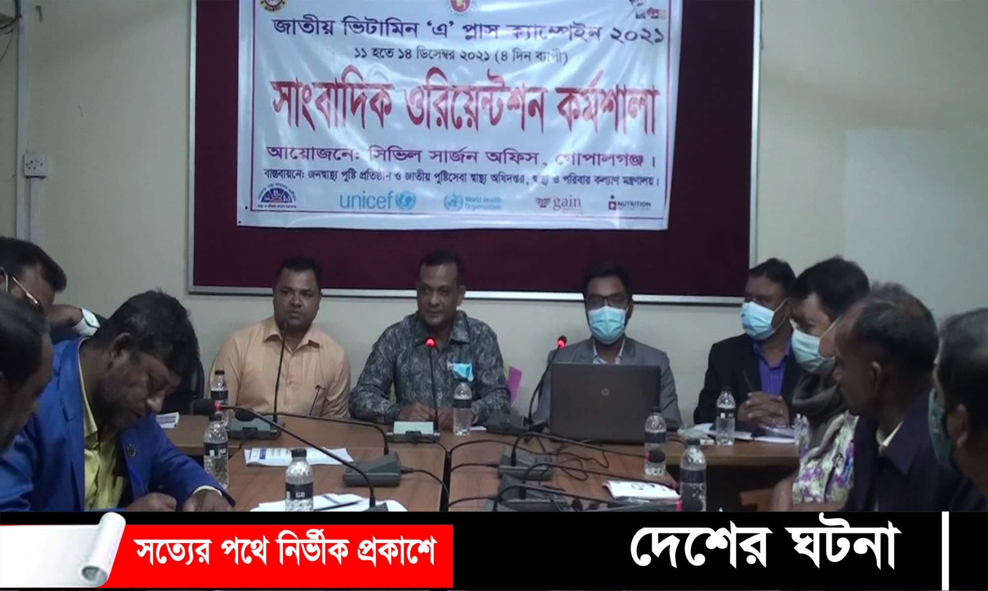 গোপালগঞ্জে ১ লক্ষ ৭৭ হাজার জন শিশুকে খাওয়ানো হবে ভিটামিন ‘এ’ ক্যাপসুল