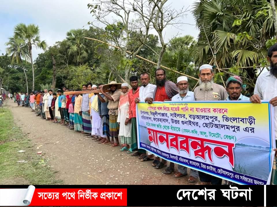 দেবীদ্বারে জলাবদ্ধতা নিরসনে খাল পুনঃখননের দাবীতে কৃষকদের মানববন্ধন ও স্মারকলিপি প্রদান