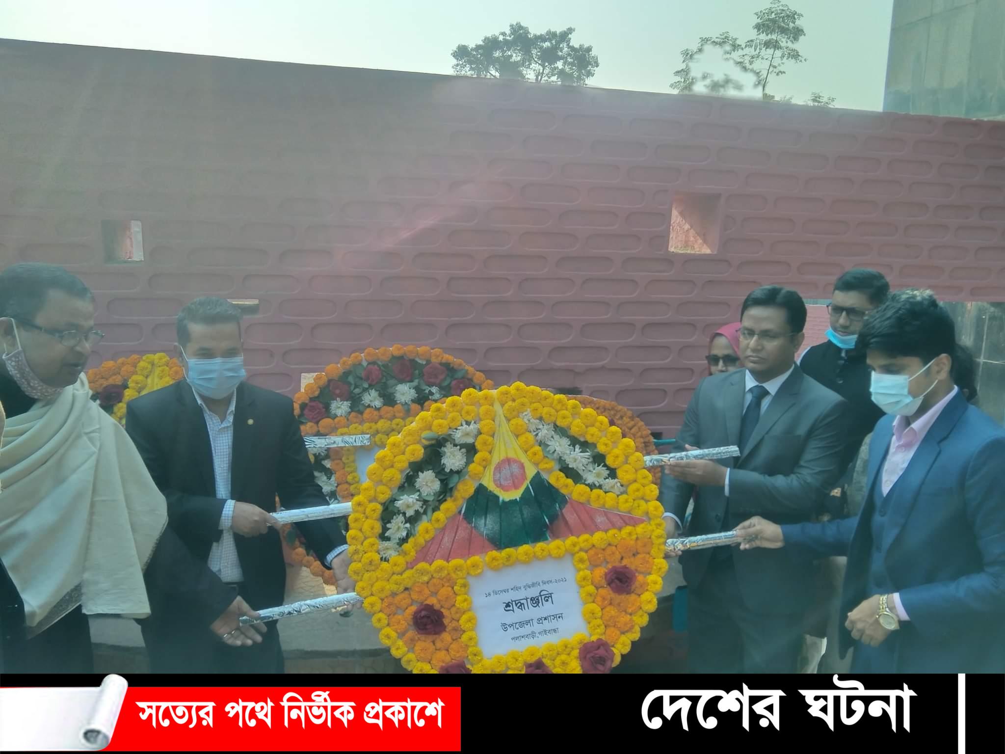 পলাশবাড়ীতে শহীদ বুদ্ধিজীবী দিবস পালিত