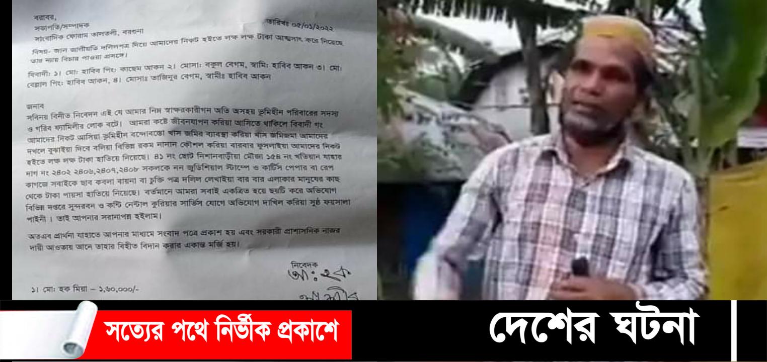 তালতলীতে সরকারি জমি দেওয়ার নামে প্রতারণার অভিযোগ 