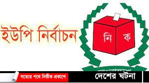 দেবীদ্বারে ১৫ ইউনিয়ে ৩ চেয়ারম্যান প্রার্থীসহ ৫জনের মনোনয়ন পত্র বাতিল