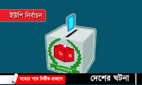 মুরাদনগরে একাধিক নাশকতা মামলার আসামী হতে চায় চেয়ারম্যান!