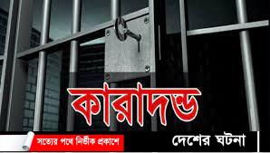 গোপালগঞ্জে সরকারী খাল ভরাট করার দায়ে দুই যুবকের কারাদন্ড