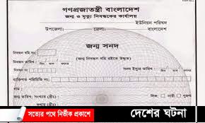 জন্মনিবন্ধন করলেই মিলবে নগদ টাকা ও গাছের চারা