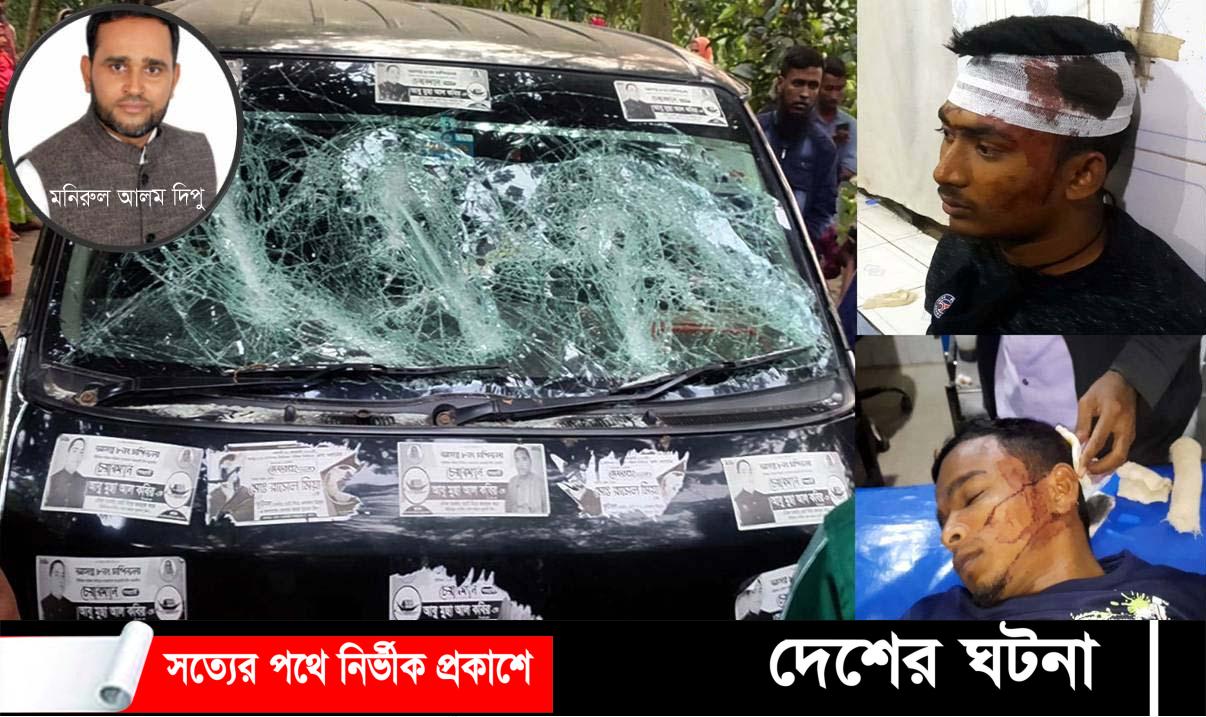 মুরাদনগরে নৌকা প্রতীকের তিন প্রার্থীর সমর্থকদের উপরে হামলা; গাড়ী ভাংচুর, আহত ৯ আটক ২