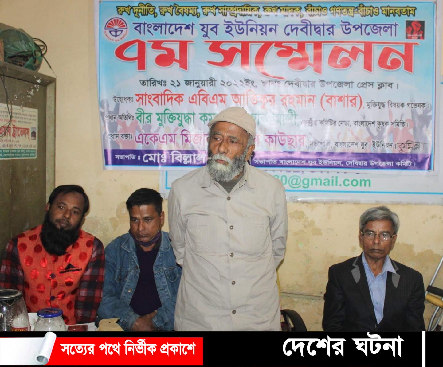 দেবীদ্বারে যুব ইউনিয়নের উপজেলা সম্মেলন রঞ্জন সাহা- সভাপতি, রাজীব সাধারন সম্পাদক