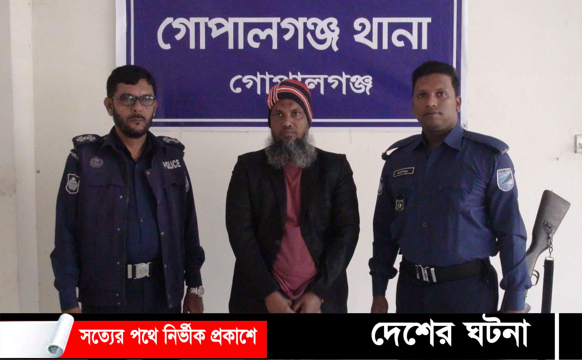 গোপালগঞ্জে ৯ বছরের শিশু যৌন নির্যাতনকারী গ্রেফতার