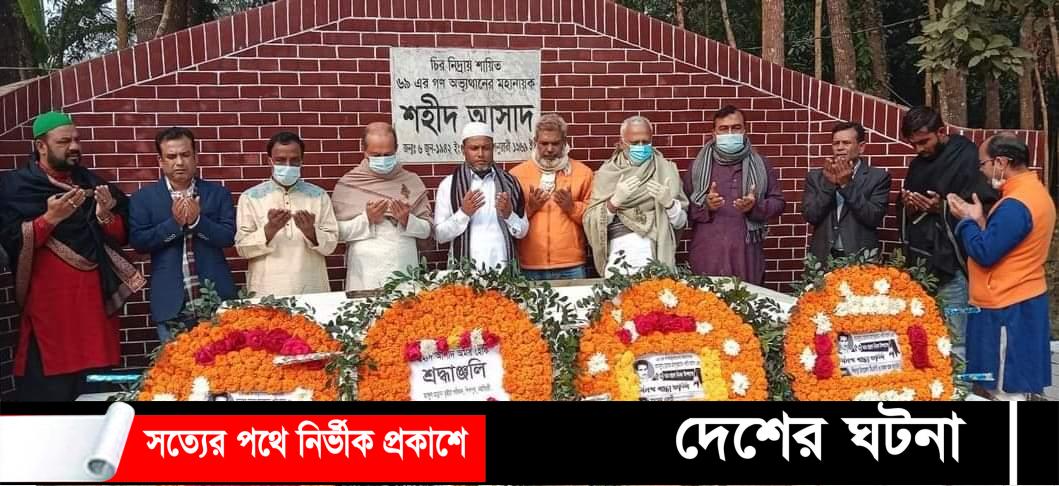 নরসিংদীর শিবপুরে শহীদ আসদ দিবস পালিত