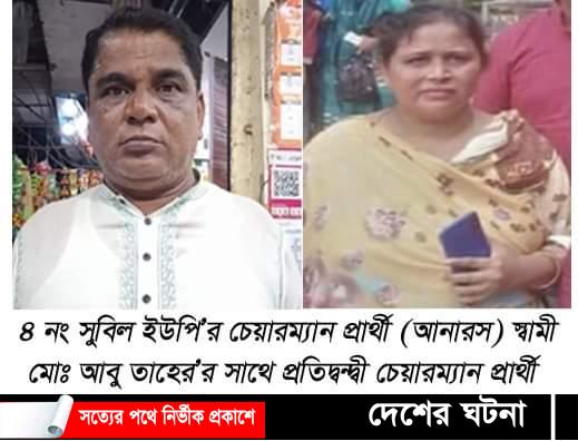 দেবীদ্বারে এক ইউপিতে স্বামী- স্ত্রী, অপরটিতে মা-ছেলে,২ভাসুর পুত্রসহ ৫জন চেয়াম্যান প্রতিদ্বন্দ্বী