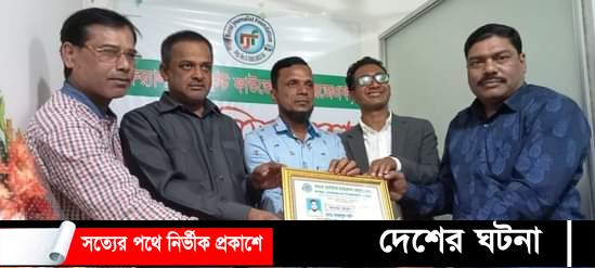 রুরাল জার্নালিস্ট ফাউন্ডেশন’র সদস্য ফজলুল করিমকে সংবর্ধনা