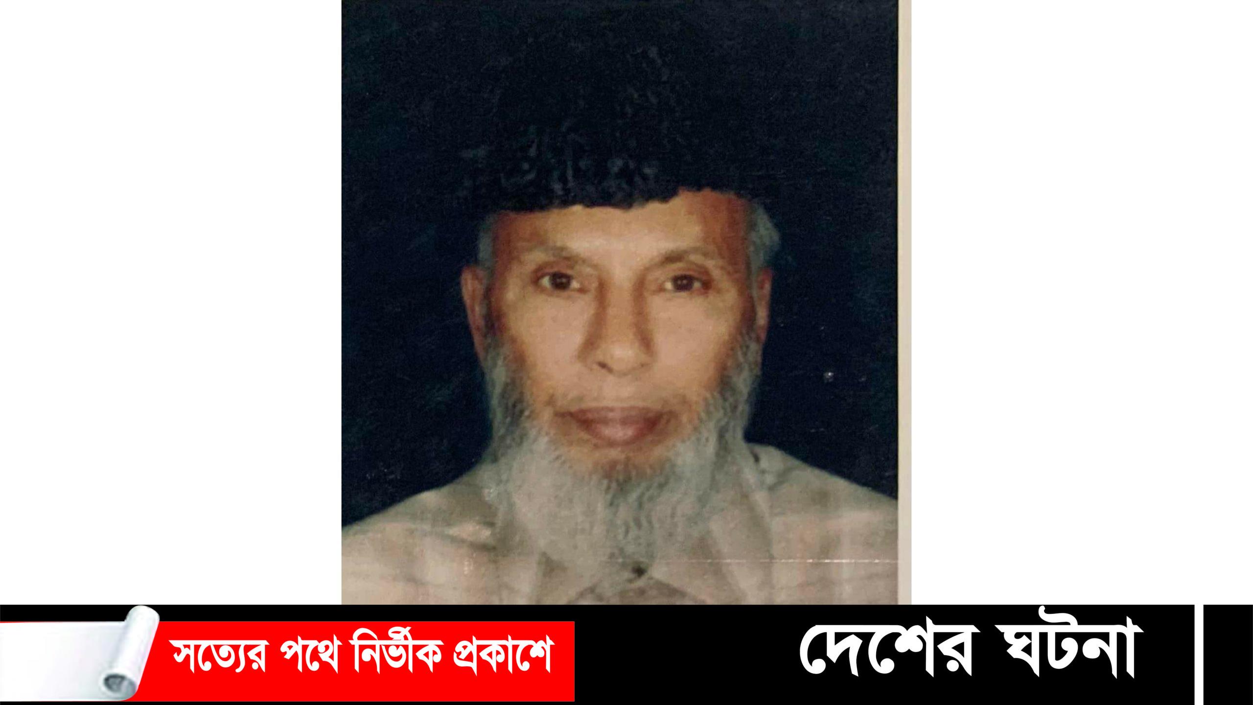 না ফেরার দেশে চলে গেলেন শিক্ষাবিদ অধ্যাপক শামসুল হক মোল্লা