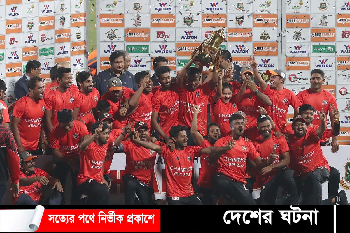 বিপিএলে তৃতীয় শিরোপা কুমিল্লার
