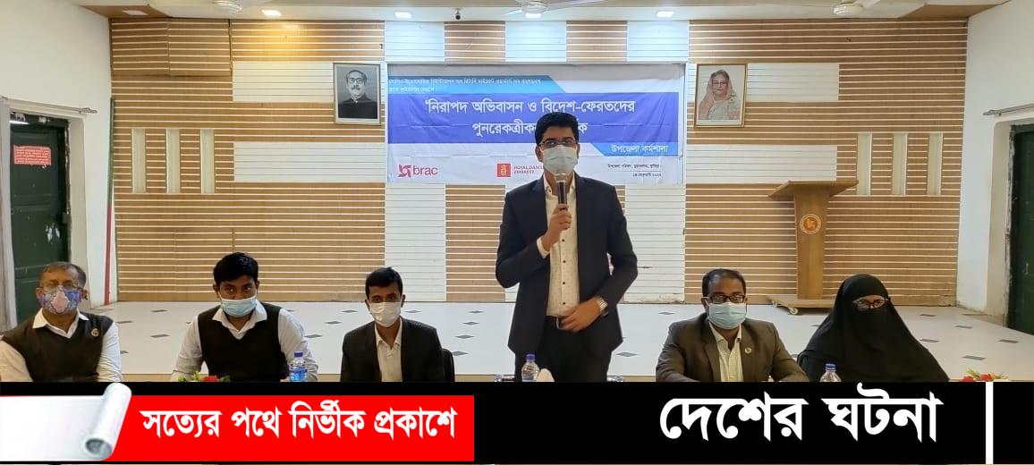 মুরাদনগরে নিরাপদ অভিবাসন ও বিদেশ-ফেরতদের পুনরেকত্রীকরণ শীর্ষক কর্মশালা অনুষ্ঠিত