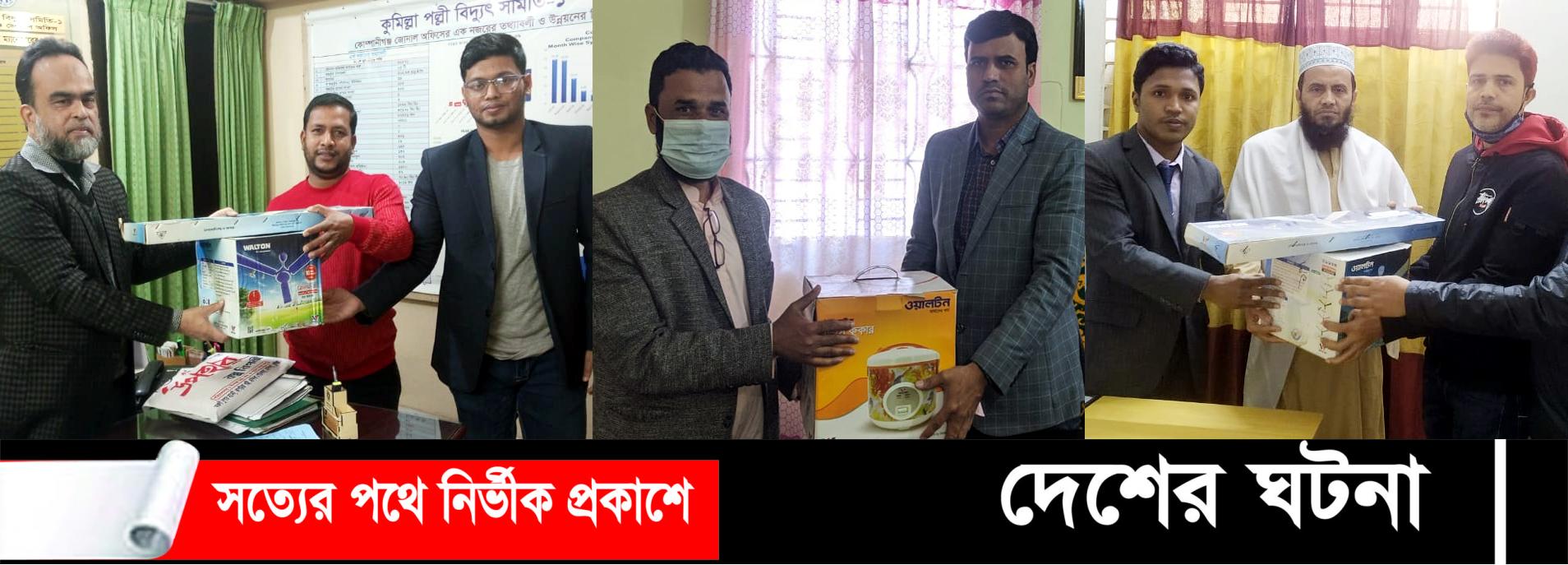 মুরাদনগরে নিয়মিত বিদ্যুৎ  বিল পরিশোধকারীদের মাঝে  পুরস্কার বিতরণ