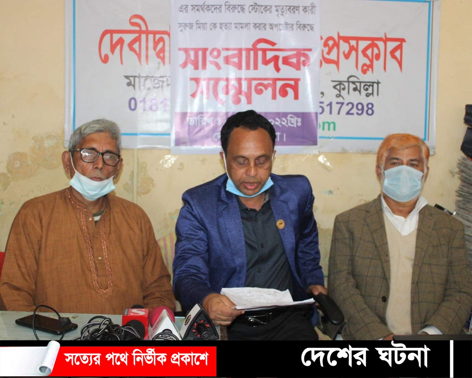 দেবীদ্বার উপজেলা প্রেসক্লাবে স্বতন্ত্র প্রার্থীর সংবাদ সম্মেলন