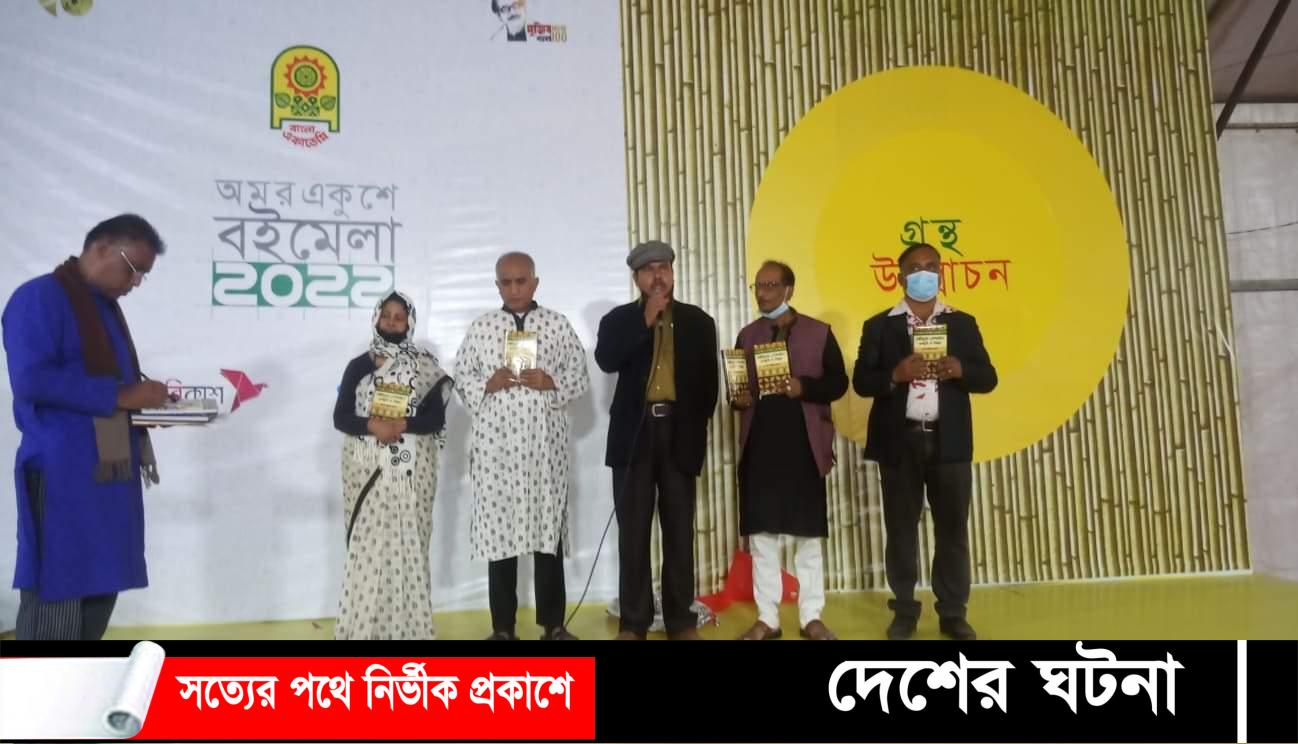 লক্ষ্মীপুরের লোকসাহিত্য সংস্কৃতি ও বিশ্বাস গ্রন্থের মোড়ক উন্মোচন