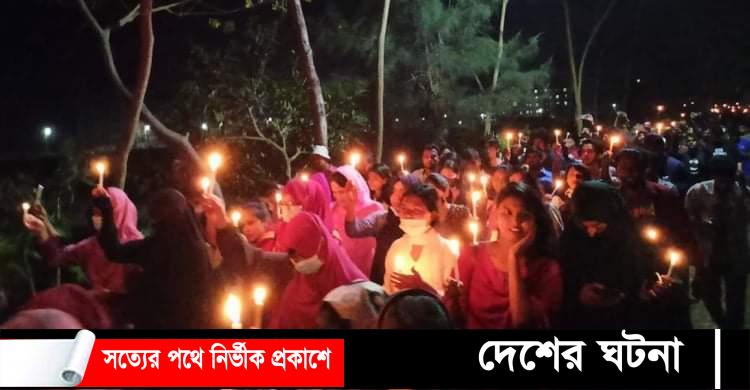 ছাত্রীকে ধর্ষনের প্রতিবাদে বশেমুরবিপ্রবি তে মোমবাতি জ্বেলে আলোর মিছিল