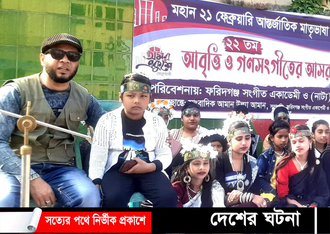 ফরিদগঞ্জ সংগীত একাডেমী নাট্য থিয়েটারের আন্তর্জাতিক মাতৃভাষা দিবস পালন