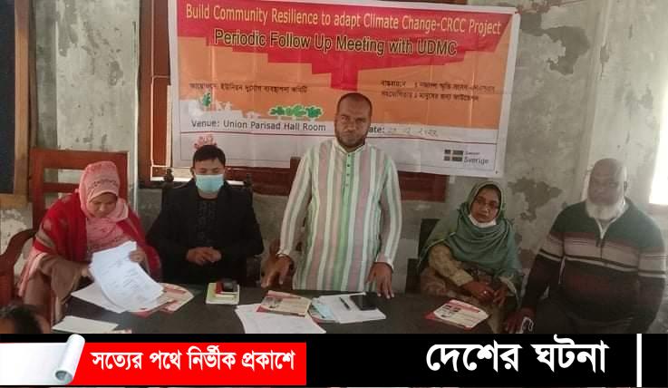 দুর্যোগ ব্যবস্থাপনা কমিটির প্রথম সভা চরদুয়ানী