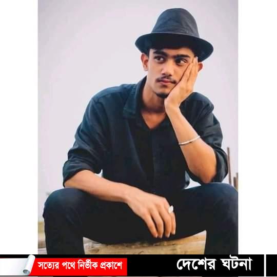 দাদার সখের কেনা মোটর সাইকেল কেড়ে নিল কলেজ ছাত্রের প্রান