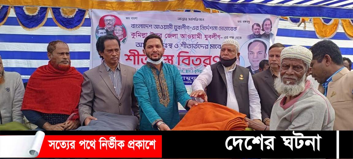 দেবীদ্বারে মামুনের দেয়া শীত কম্বল পেলেন ৬০০ দুস্থ্য ও হতদরিদ্র পরিবার