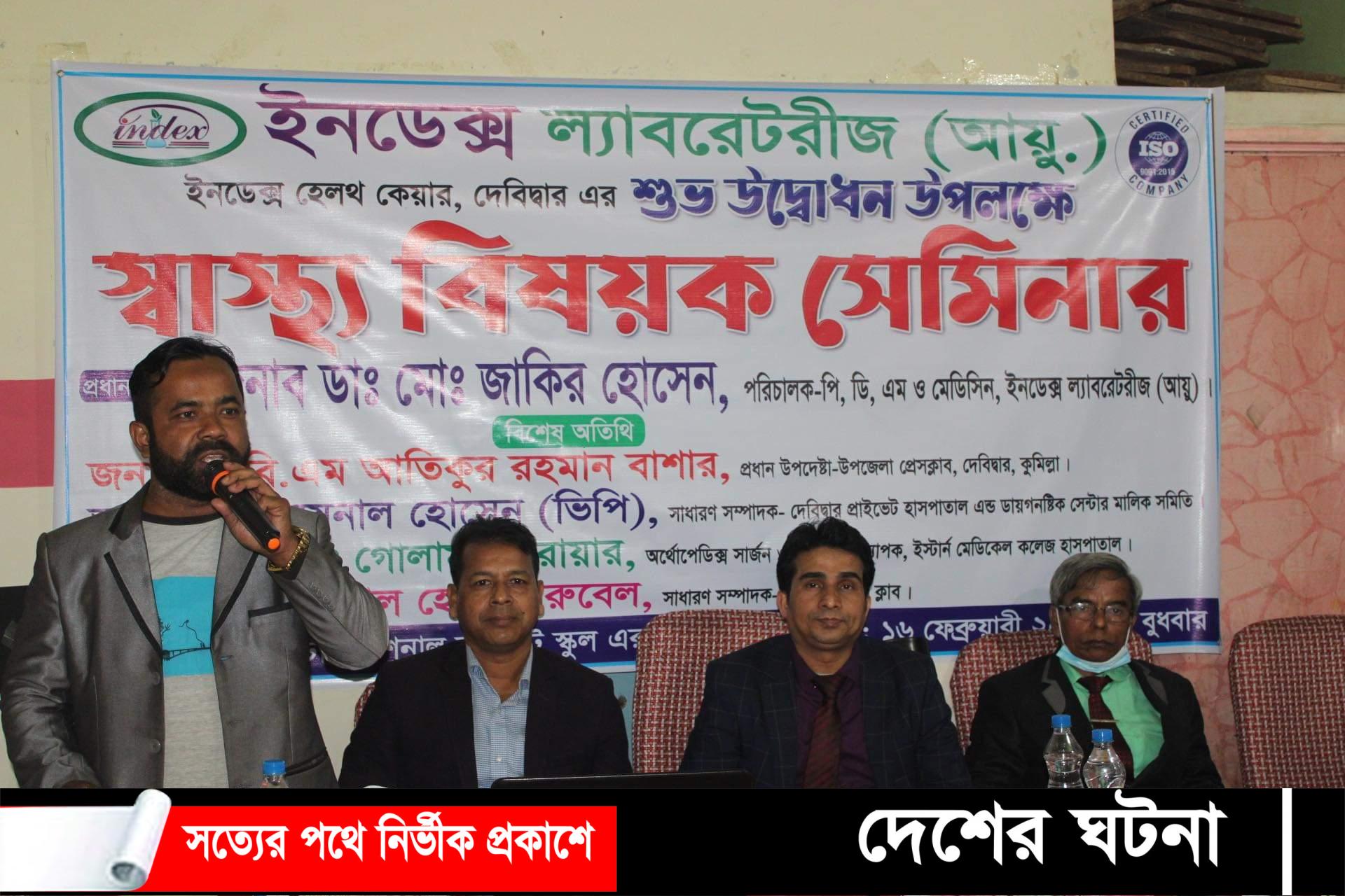 দেবীদ্বারে ‘স্বাস্থ্য বিষয়ক সেমিনার’ অনুষ্ঠিত 