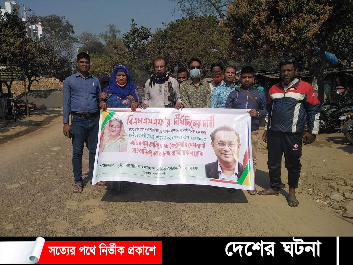 সাপাহারে প্রধানমন্ত্রী এবং তথ্য ও সম্প্রচার মন্ত্রীকে অভিনন্দন জানিয়ের র‍্যালি