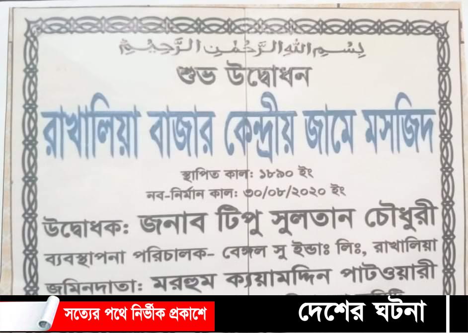 রাখালিয়া ওয়াকফ এস্টেট’র মোতওয়াল্লী ওমর ফারুক, সম্পাদক – টিটু 