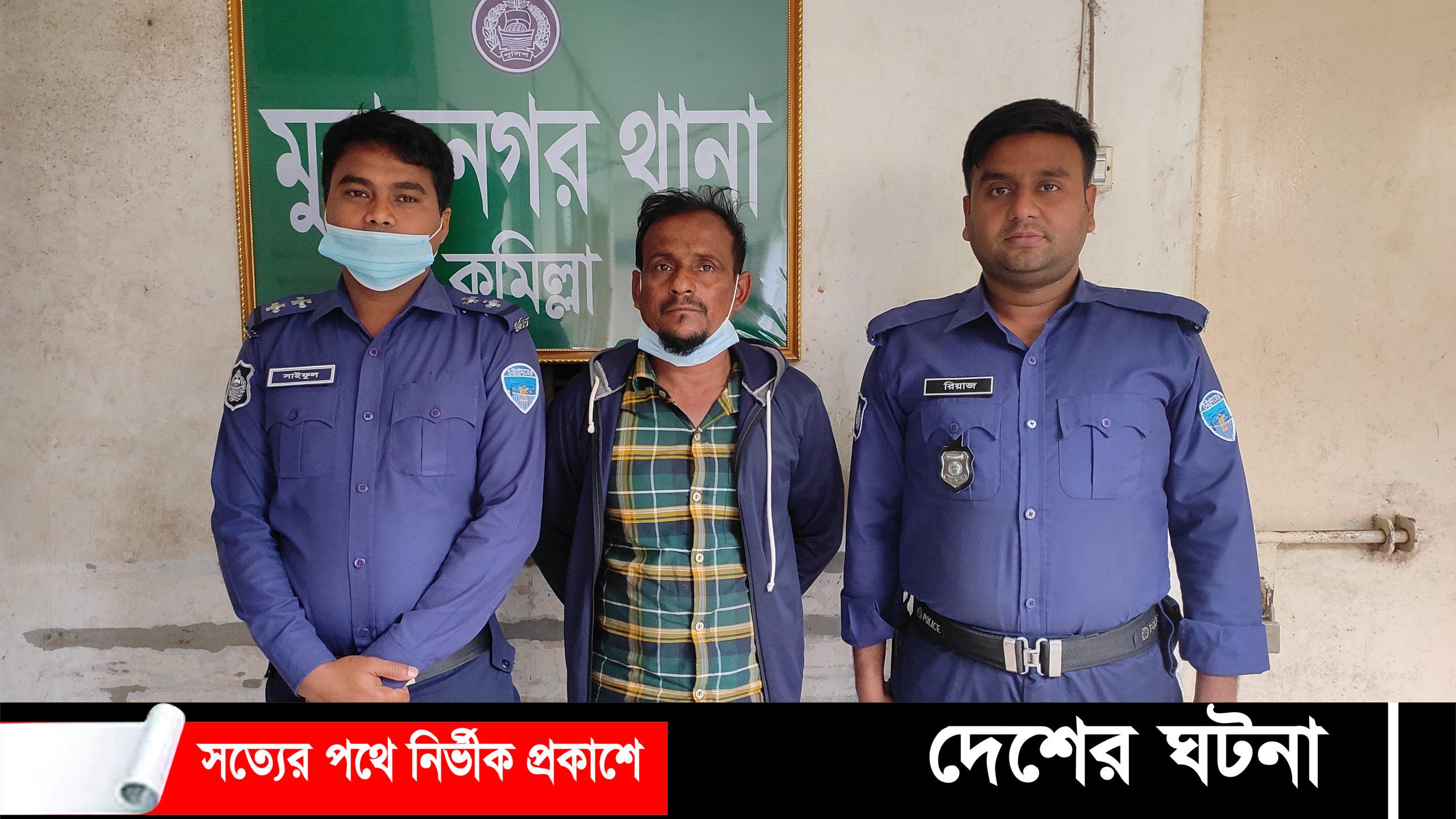 মুরাদনগরে দুই শিশুকে যৌন নির্যাতন অভিযুক্ত গ্রেপ্তার