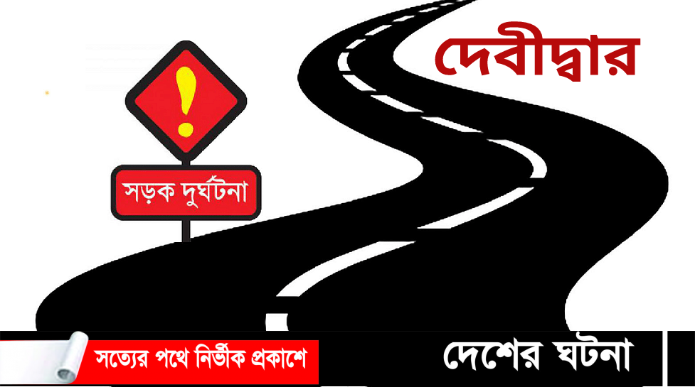 সড়ক দূর্ঘটনায় এনজিও কর্মী নিহত