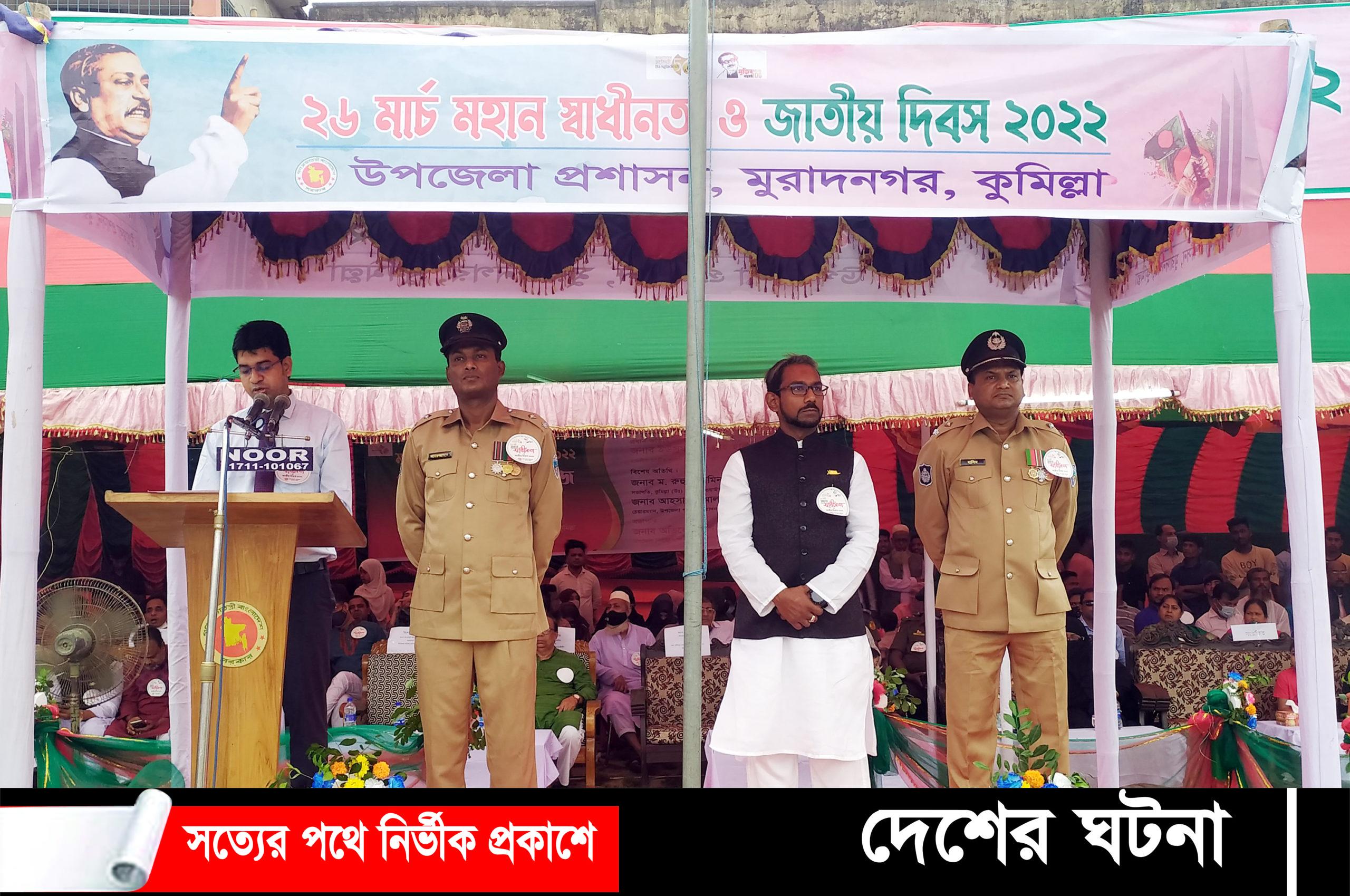 মুরাদনগরে যথাযোগ্য মর্যাদায় স্বাধীনতা দিবস পালিত