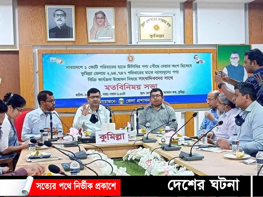 কুমিল্লায় রমজানে দ্রব্য মূল্য নিয়ন্ত্রণ রাখতে জেলা প্রশাসকের সংবাদ সম্মেলন