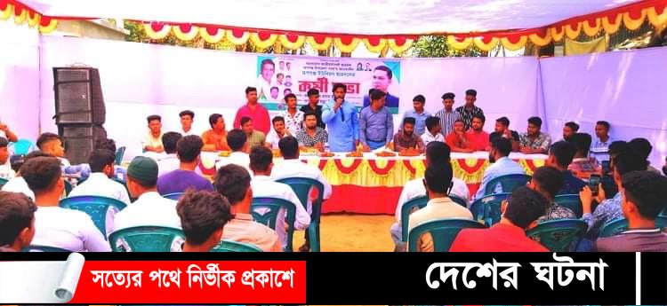 রূপগঞ্জ ইউনিয়ন ছাত্রদলের কর্মী সভা অনুষ্ঠিত