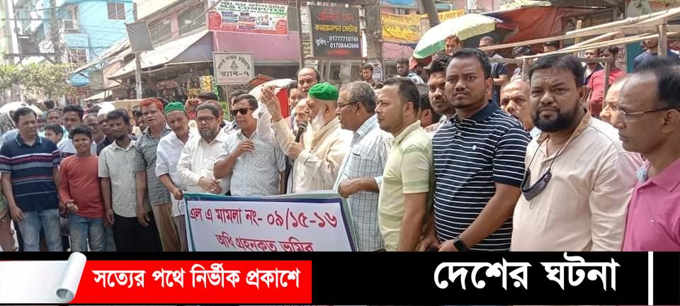 অসহায় ক্ষতিগ্রস্ত ভুমি মালিকরা পূর্নবাসনের দাবীতে মানববন্ধন