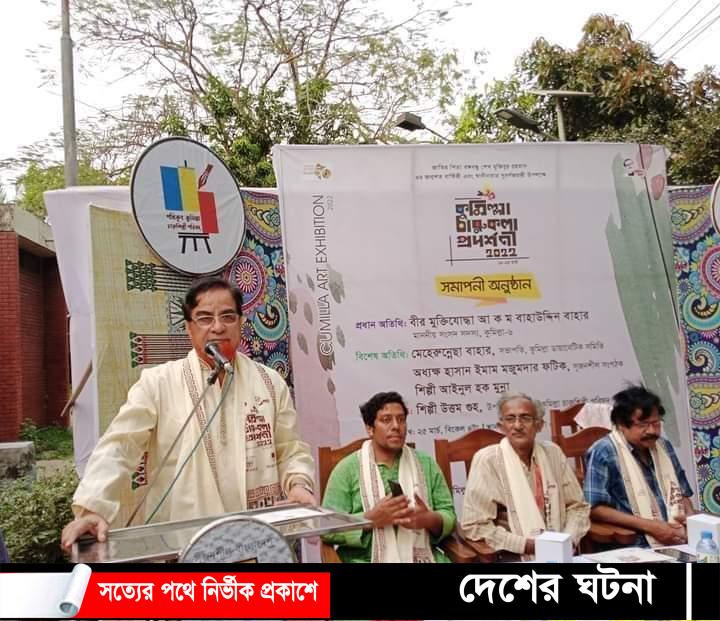 কুমিল্লায় চারুকলা প্রর্দশনী সমাপ্ত