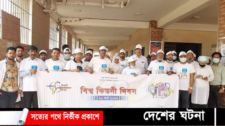 কুমিল্লা ময়নামতি মেডিকেলের কিডনি দিবসে র‌্যালি ও ফ্রি ব্যবস্থাপত্র