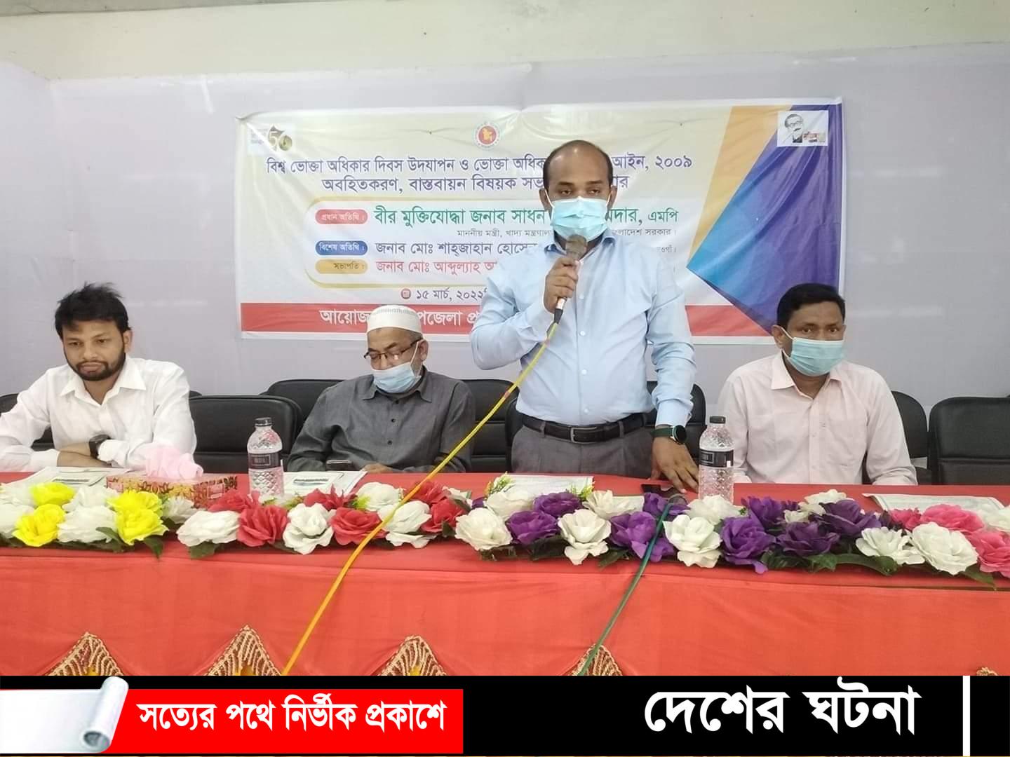 সাপাহারে বিশ্ব ভোক্তা অধিকার দিবস উদযাপন