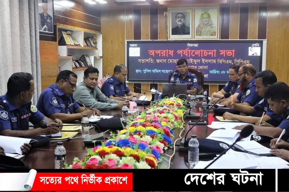 ভোলা জেলা পুলিশের মাসিক কল্যাণ ও আলোচনা সভা অনুষ্ঠিত