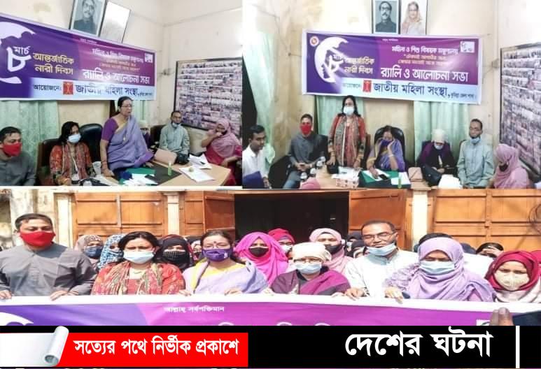 কুমিল্লা আর্ন্তজাতিক নারী দিবস পালিত