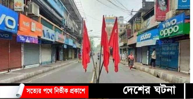 বরিশালের নিত্যপণ্যের মূল্য বৃদ্ধির জন্য অর্ধদিবস হরতাল পালিত